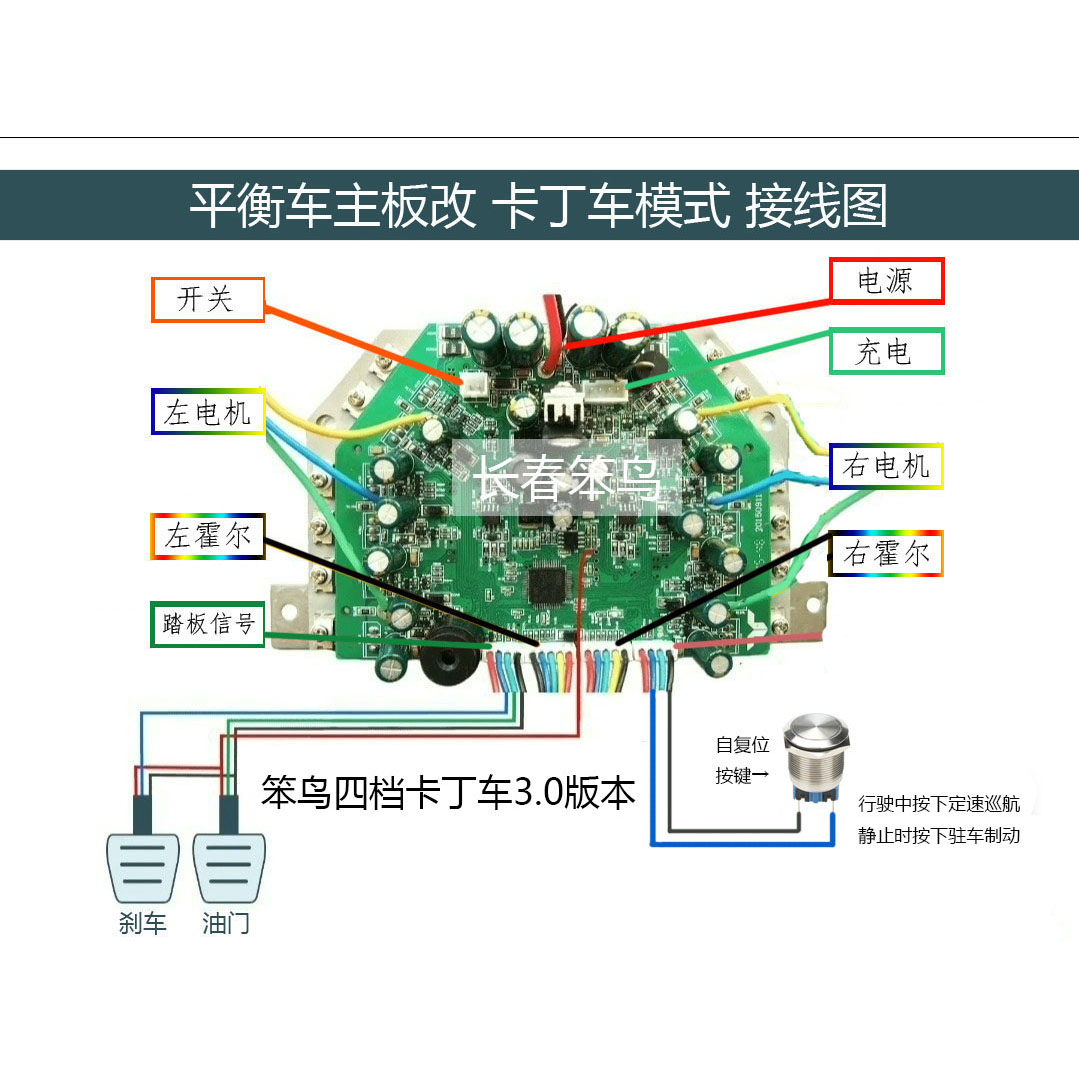 卡丁车接线图3.0.jpg