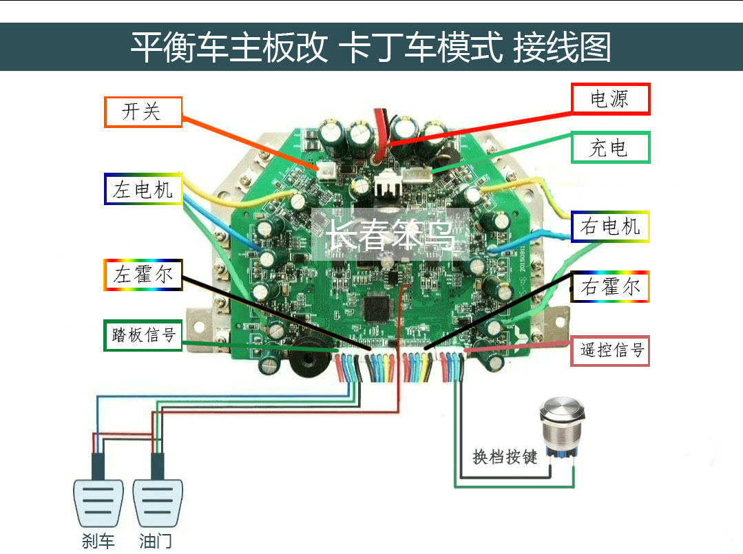 卡丁车接线图.jpg